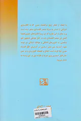 اخلاق و اقتصاد